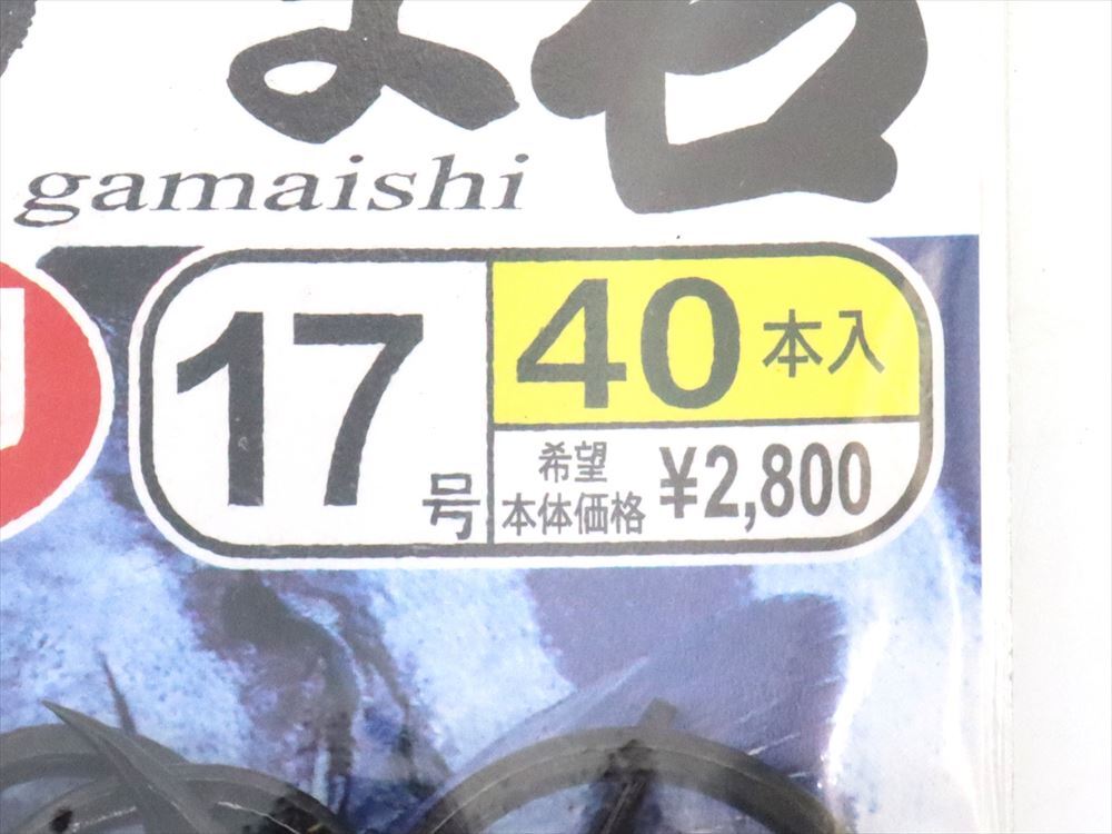 がまかつ がま石 17号 40本入 2パックセット A3654_2