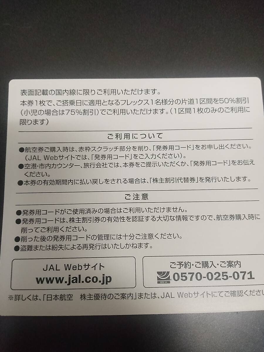 日本航空株主優待券一式_3