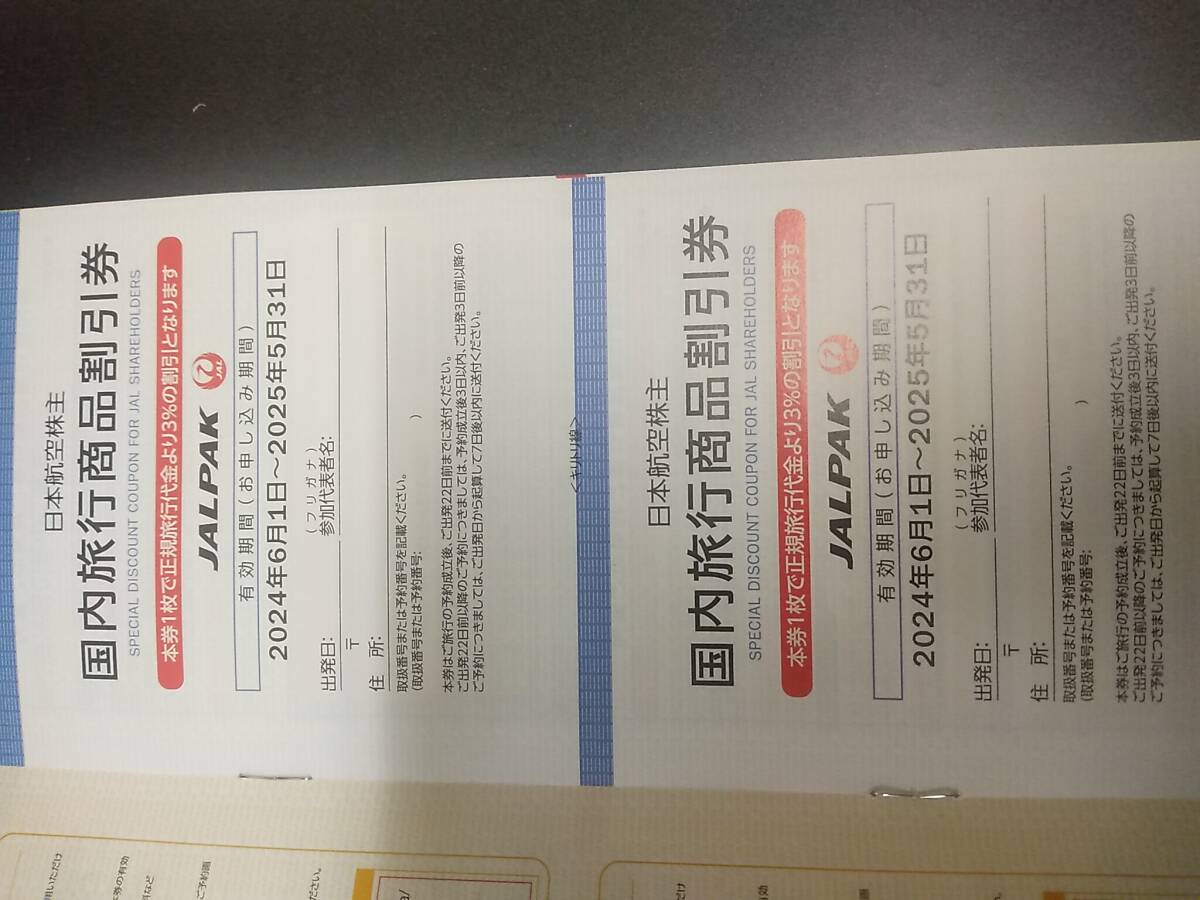 日本航空株主優待券一式_4