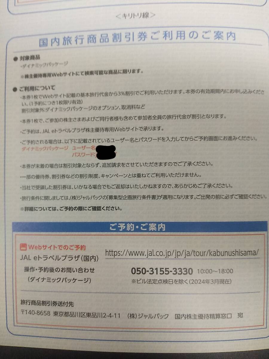 日本航空株主優待券一式_5