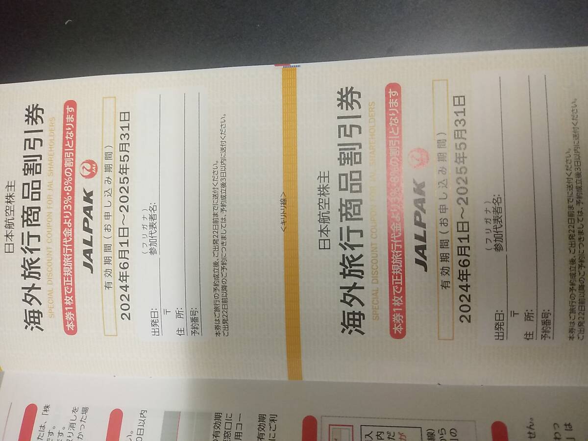 日本航空株主優待券一式_6