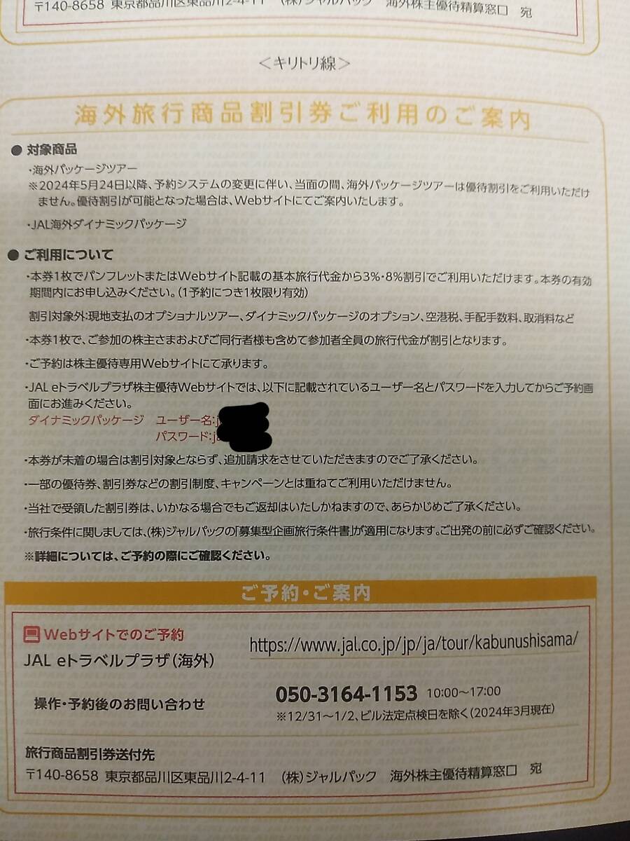 日本航空株主優待券一式_7