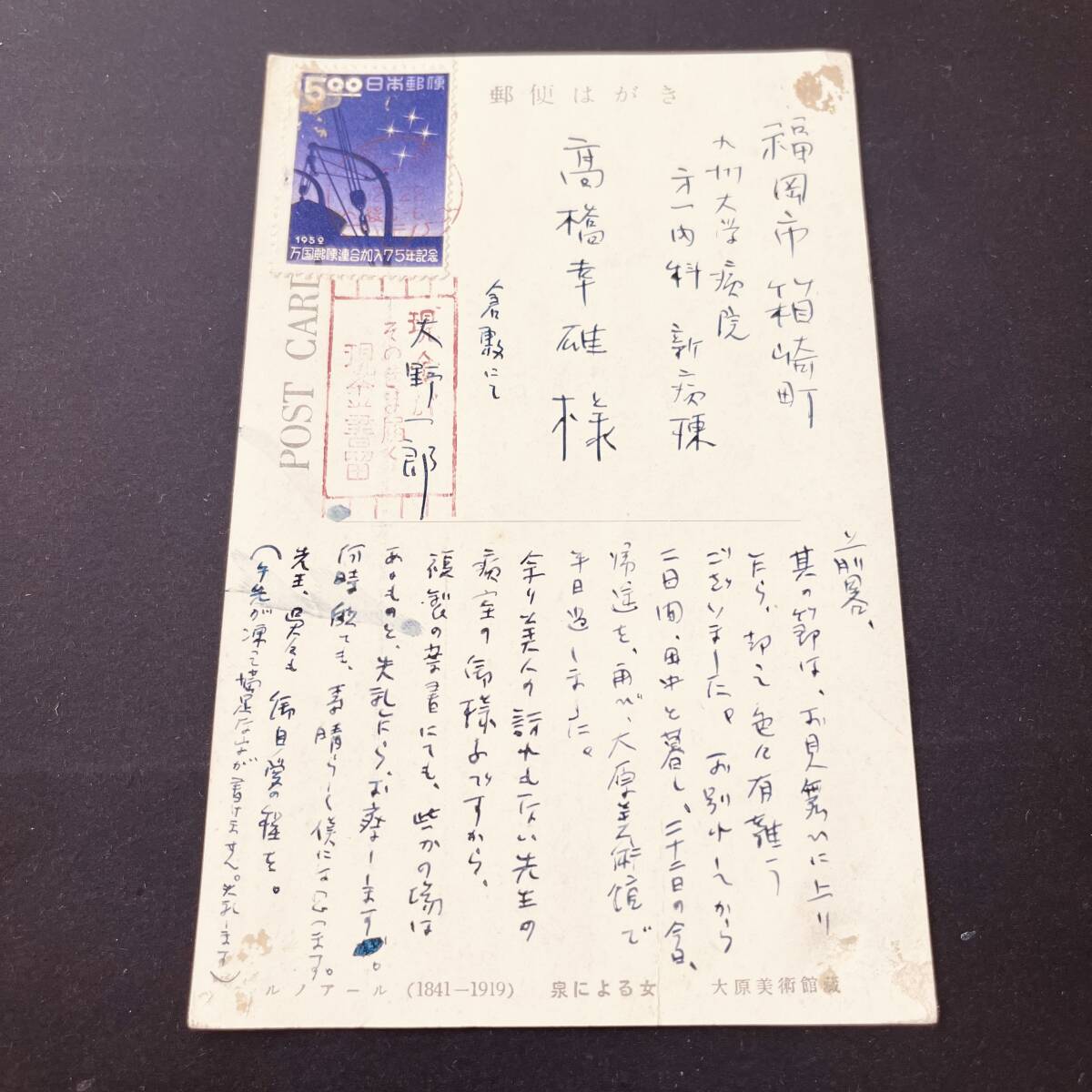 1952年 UPU加盟75年記念切手5円単貼私製はがき使用例 標語機械印 倉敷「現金がそのまま届く…」 エンタイア_1