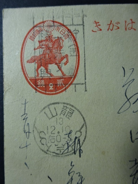 エンタイア 楠公葉書 朝鮮・龍山 標語印 画像参照。_2