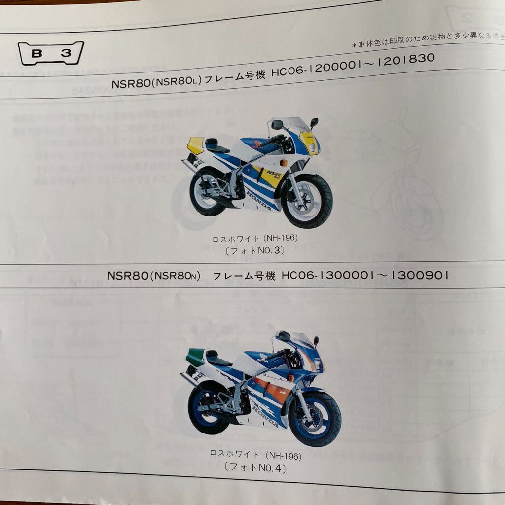 HONDA NSR80 （HC06）パーツリスト_4