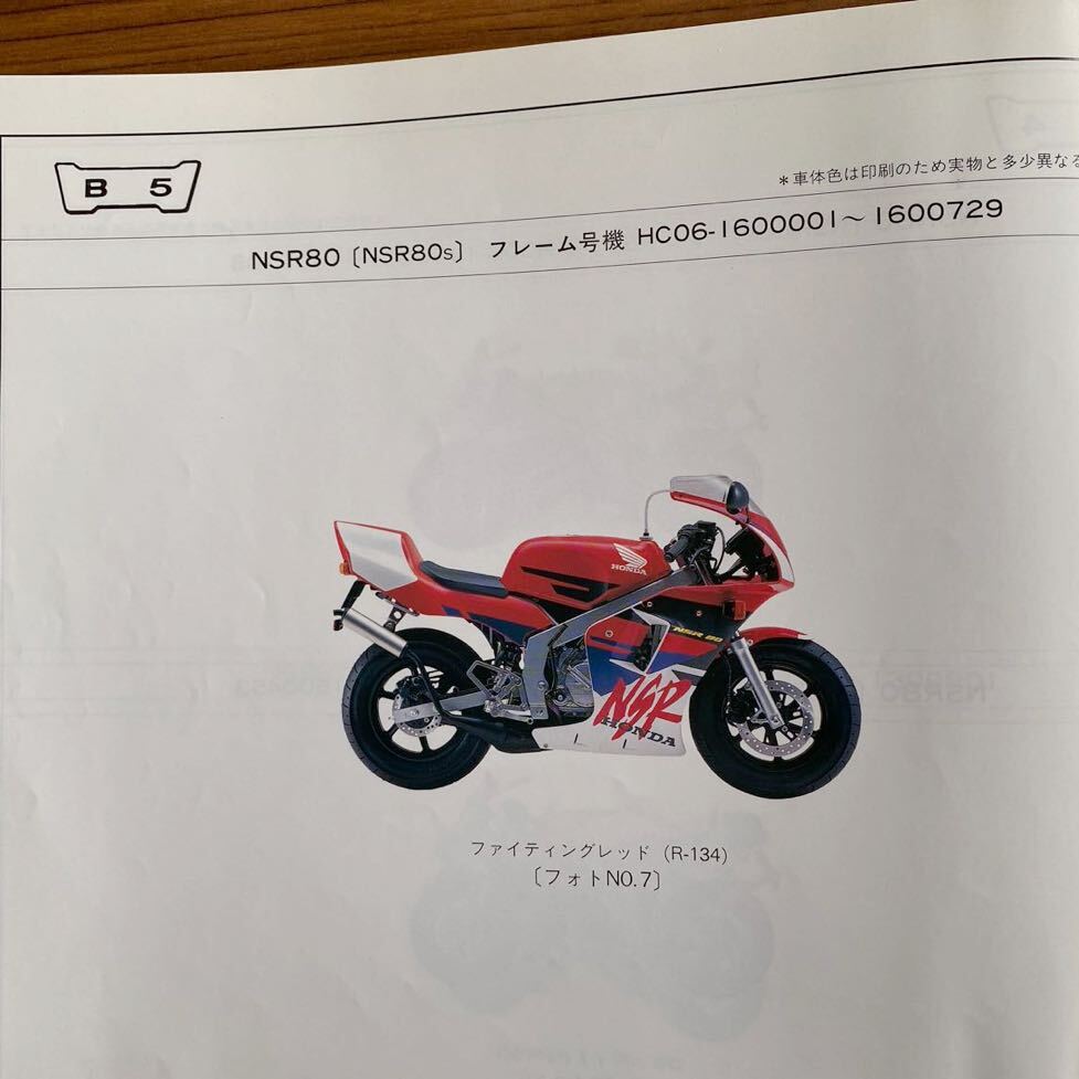 HONDA NSR80 （HC06）パーツリスト_6