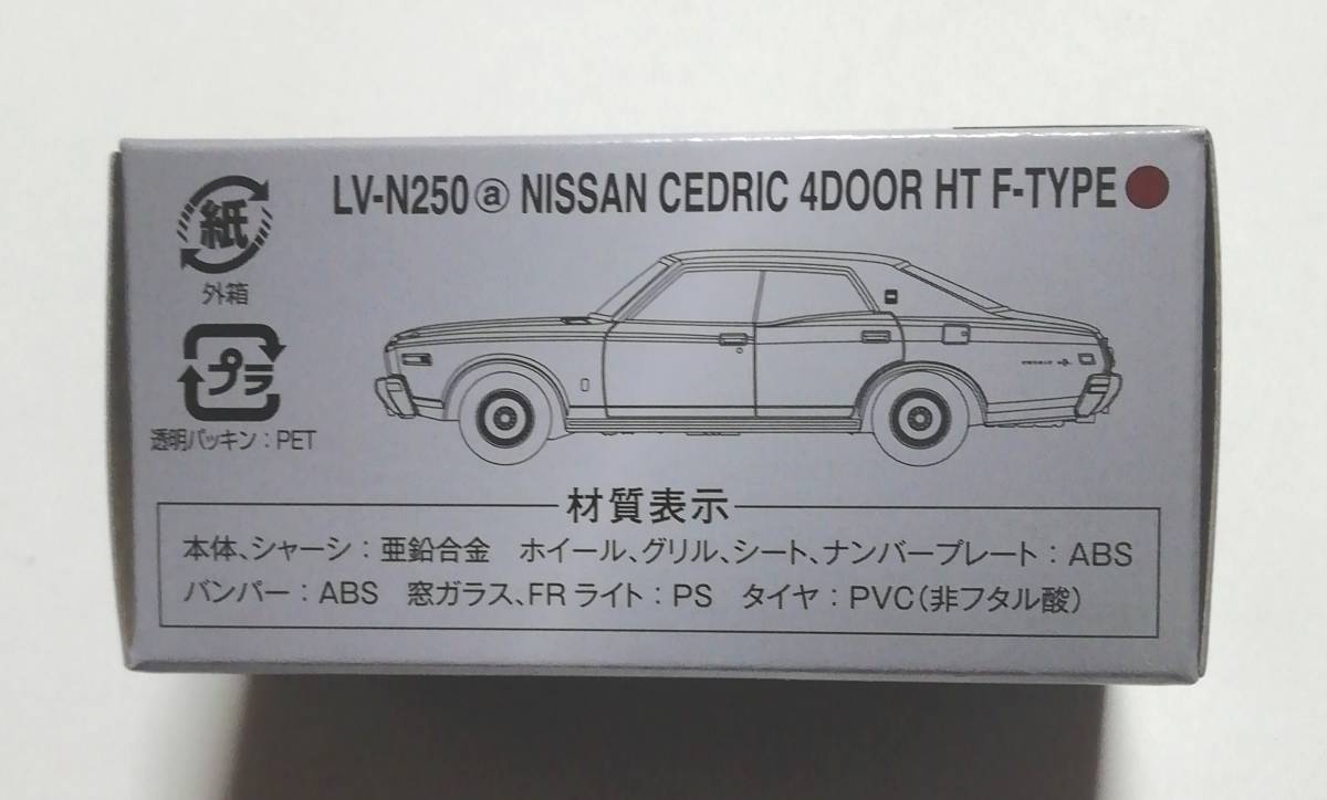 即決！ トミカ リミテッド ヴィンテージ ネオ LV-N250a ニッサン