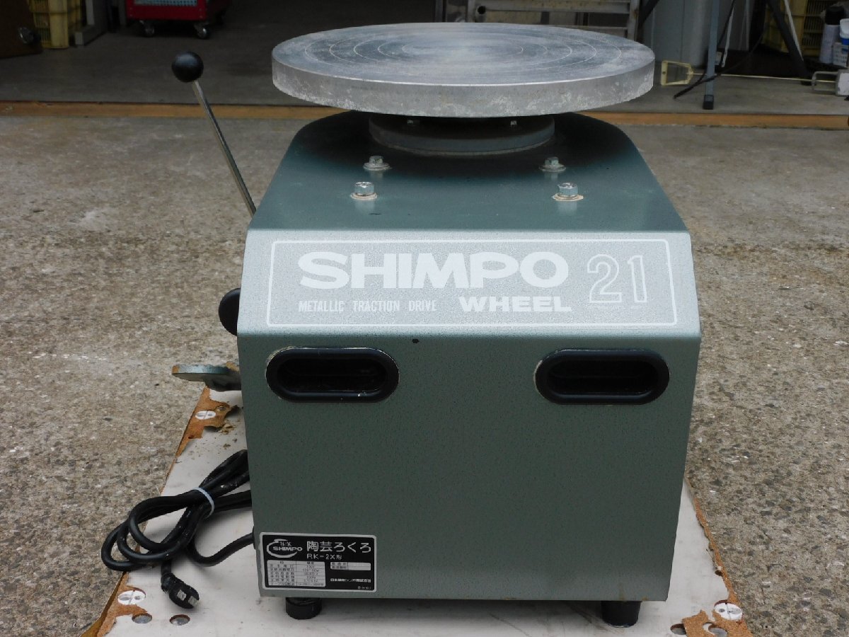 SHIMPO 陶芸ろくろ - RK-2X形 RK-2X メルカリ 電動ろくろ SHIMPO21 