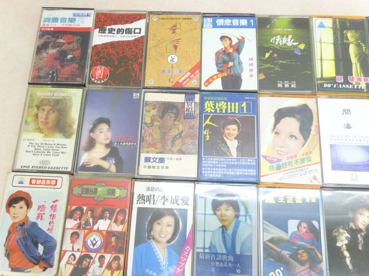 M☆台湾 香港 中華 カセットテープ 大量 45本以上 ミュージックテープ 
