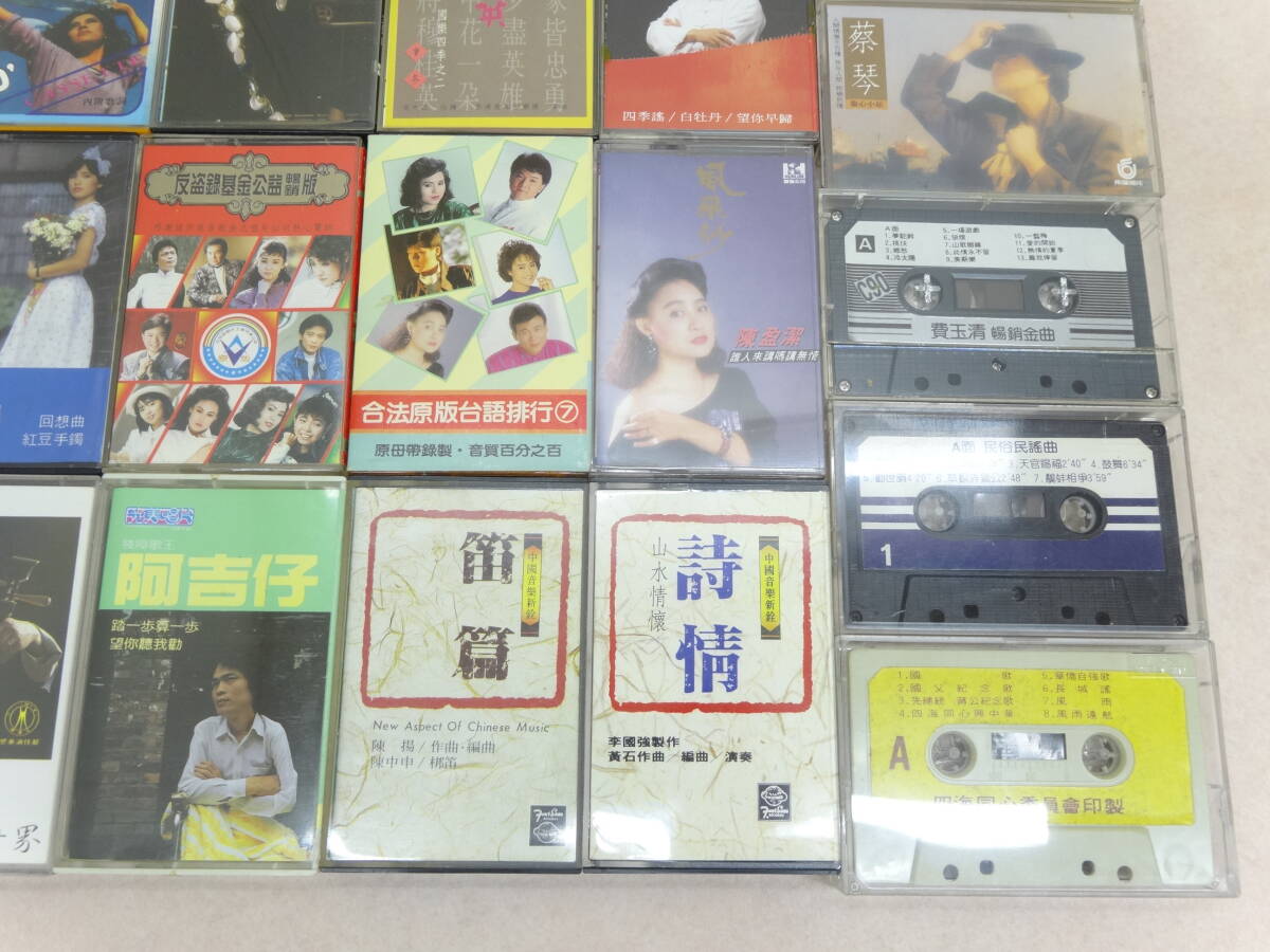 M☆台湾 香港 中華 カセットテープ 大量 45本以上 ミュージックテープ 