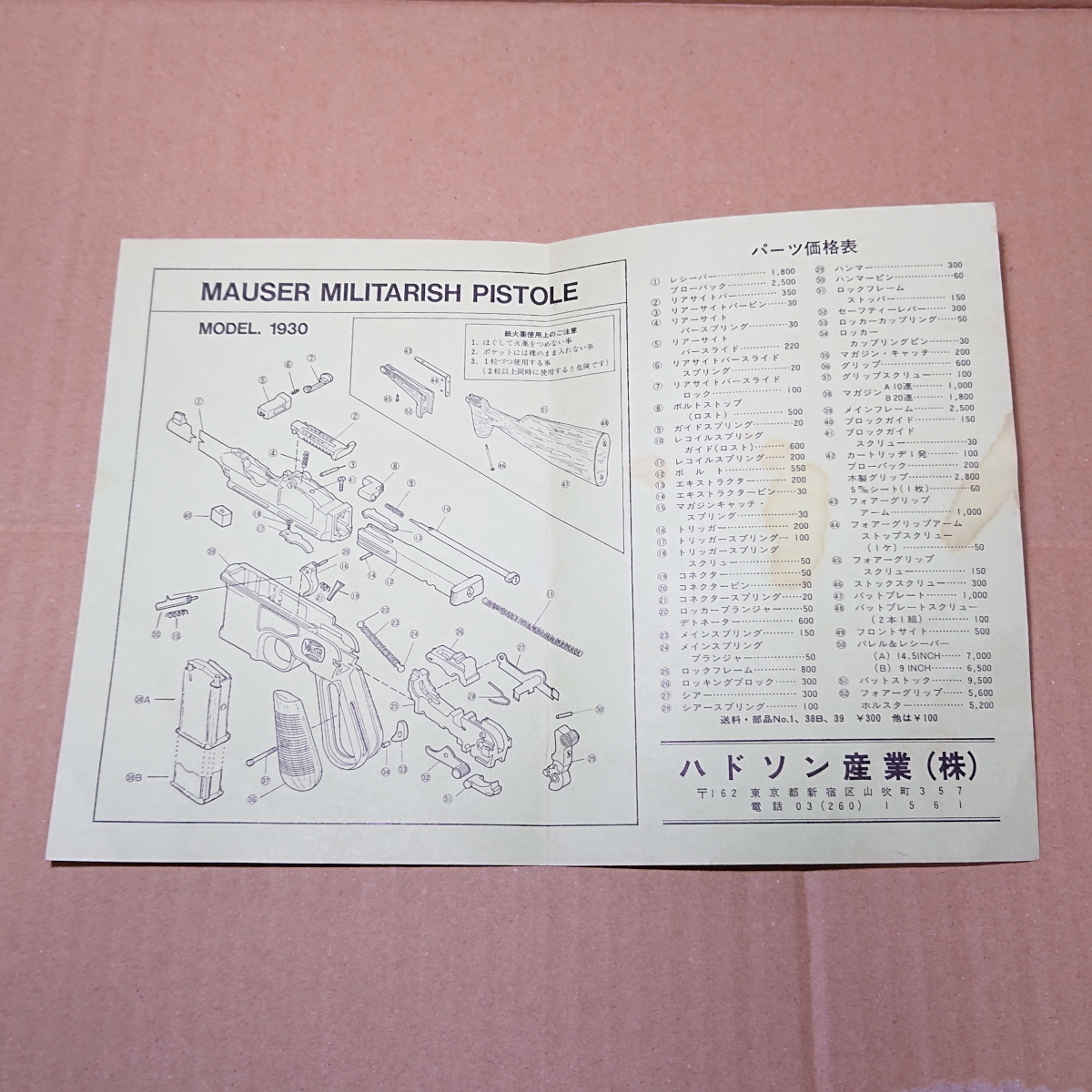 ハドソン 南部14年式・モーゼル M1930用 分解図 / N1_2