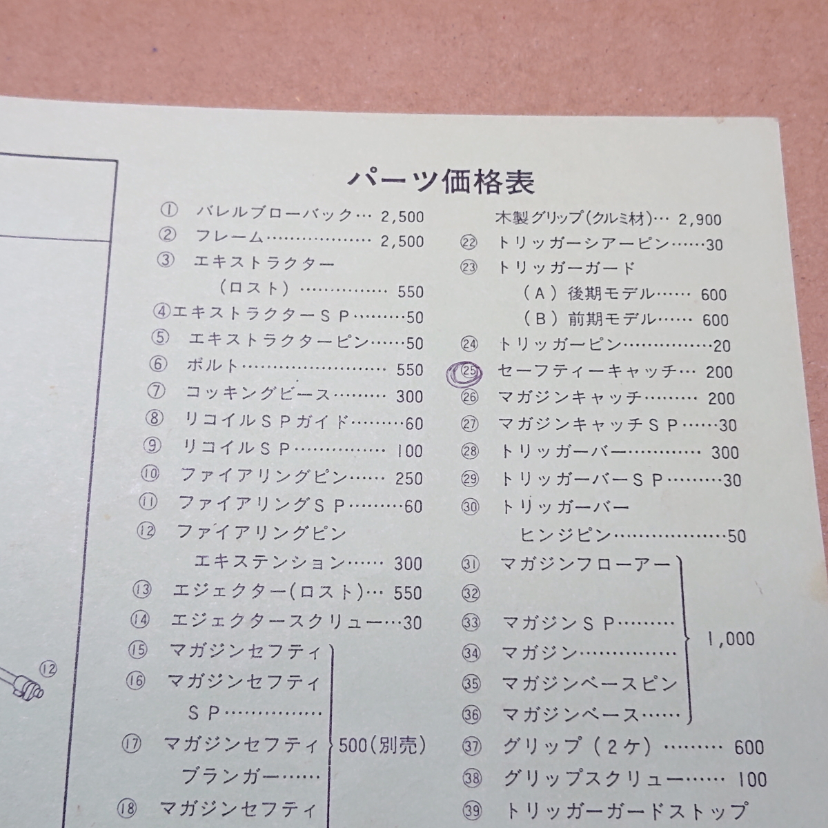 ハドソン 南部14年式・モーゼル M1930用 分解図 / N1_3