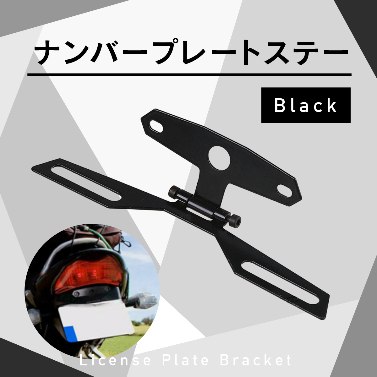 ナンバー ステー ナンバープレート バイク フェンダーレス 裏ペタ 原付 