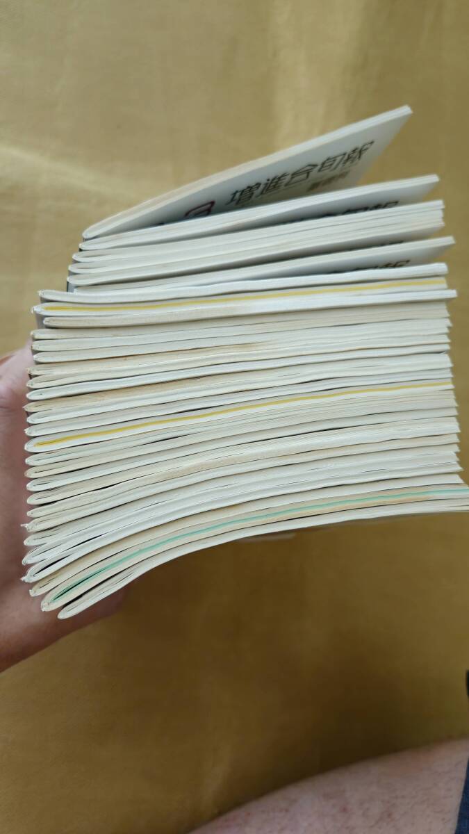 【2冊欠品あり・送料無料】増進会旬報 基礎科 昭和61年4月～昭和62年2月 全31冊_3