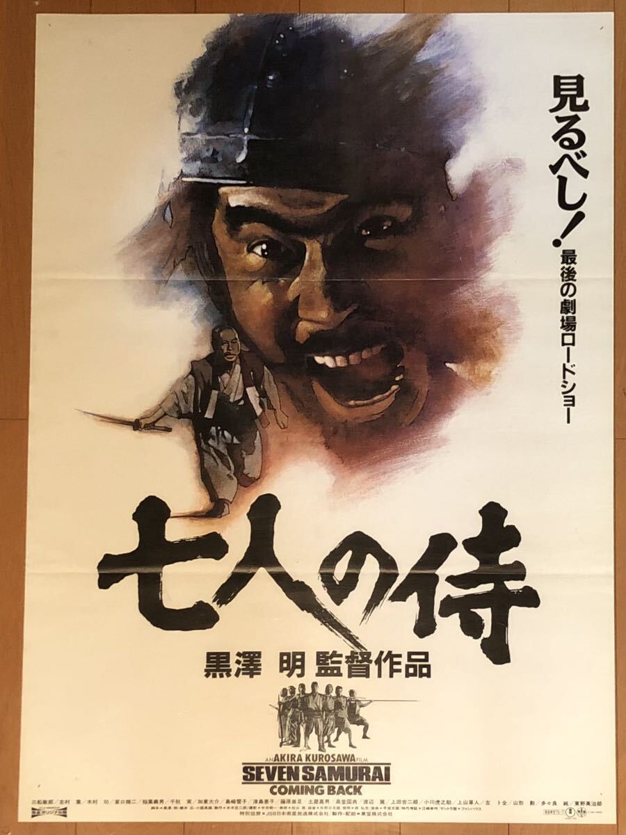 a372 映画ポスター 七人の侍 黒澤明 Akira KUROSAWA SEVEN SAMURAI