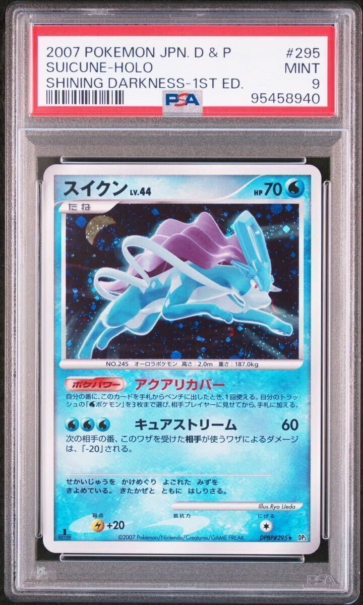 スイクン LV.44 DPBP#295☆ 光る闇 ポケモンカード 1ed PSA9(シングル