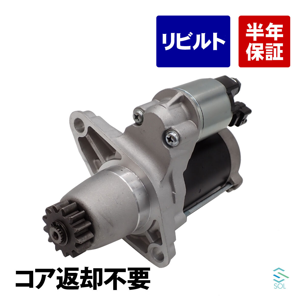 トヨタ アイシス ANM10G ANM10W ANM15G ANM15W スターター 28100-28041 コア返却不要 出荷締切18時 アイシス ANM10G ANM10W フロント H16⁄09～H21⁄09 オルタネーター