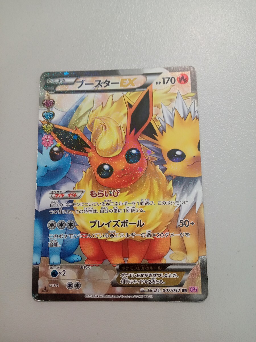 ブースターEX ポケモンカード RR ポケキュンコレクション 希少 1円