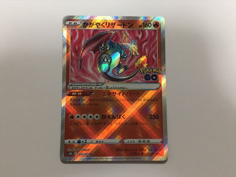 ZA58【ポケモン カード】 かがやくリザードン S10b 011/071 K 即決