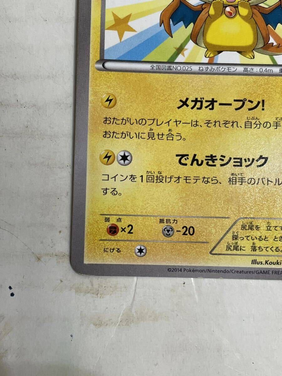 激レア！】メガトウキョーのピカチュウ ポケモンカード 2014 プロモ