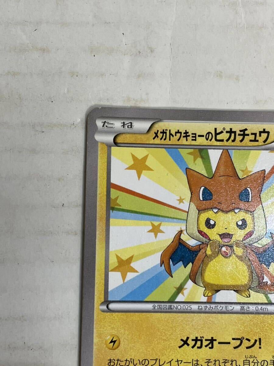 激レア！】メガトウキョーのピカチュウ ポケモンカード 2014 プロモ