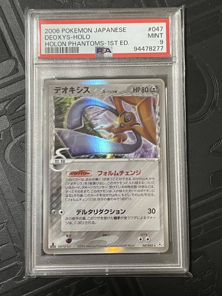 デオキシス ホロンの幻影 拡張パック PSA9 最新ゲーム・おもちゃ
