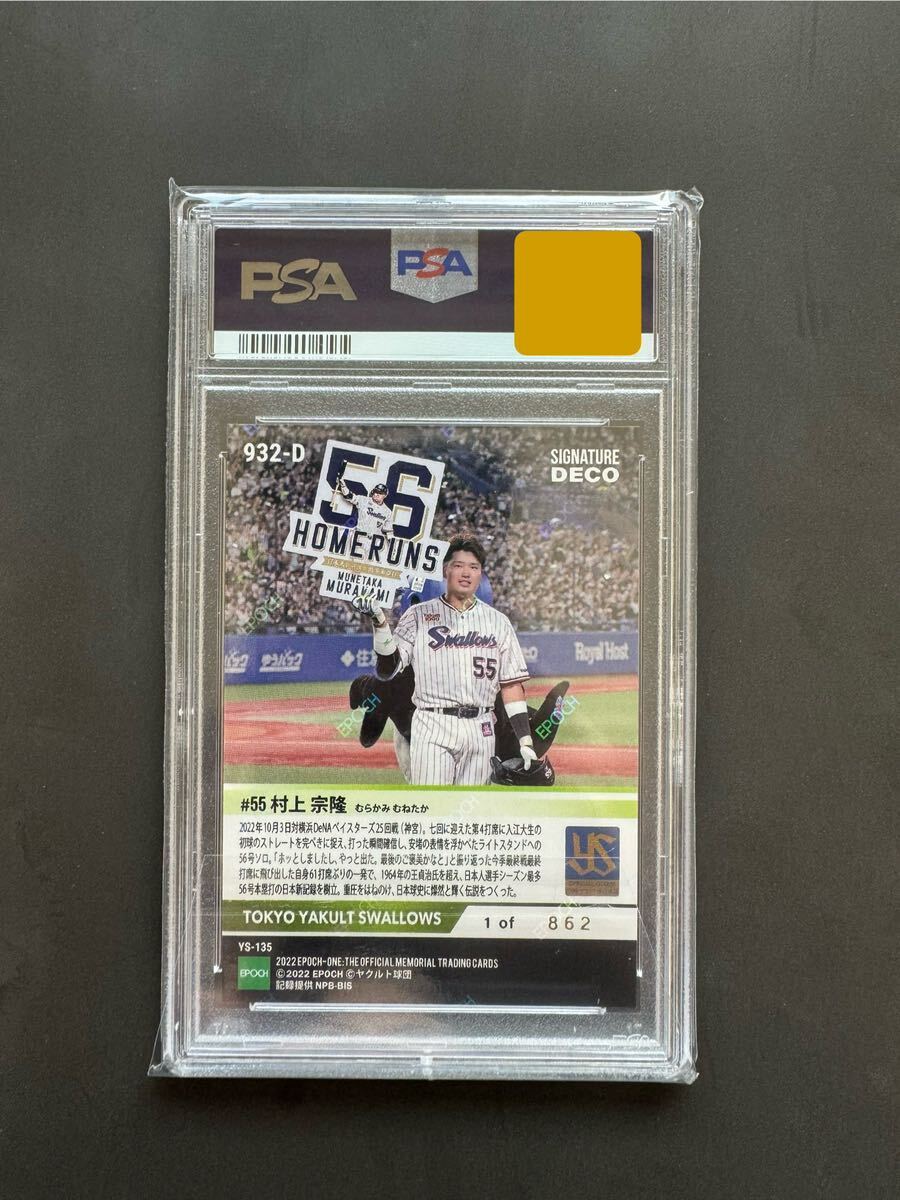 世界4枚！】PSA10 村上宗隆 2022 epoch one #932-D signature deco
