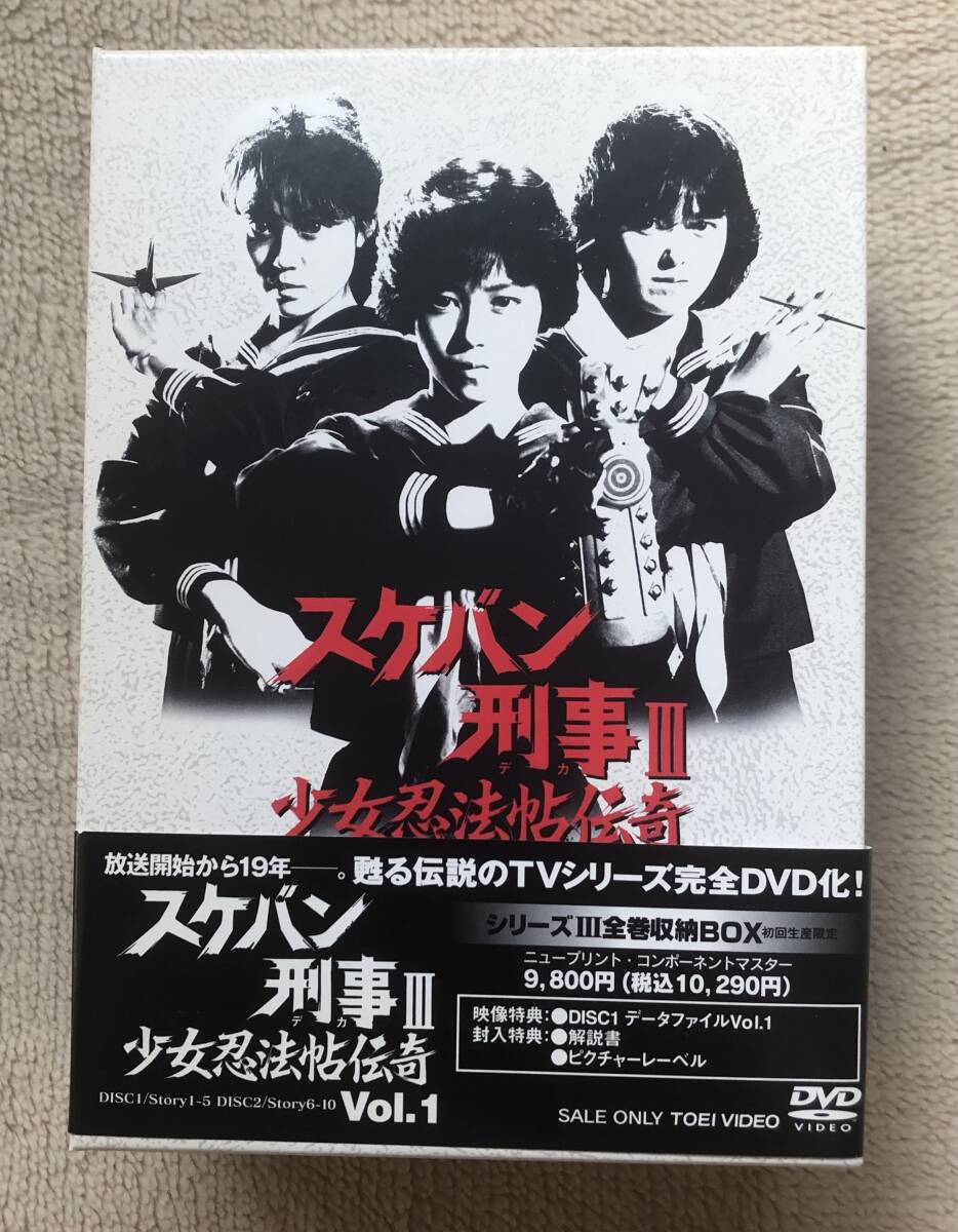 初回生産限定盤　スケバン刑事III 少女忍法帖伝奇 DVD全巻BOX付き帯付き ☆スケバン刑事Ⅲ 少女忍法帖伝奇妙 DVD-BOX VOL.1〜VOL.5セット、1