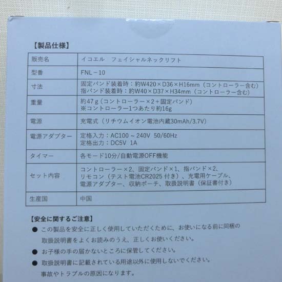 未使用品 イコエル フェイシャルネックリフト FNL-10 icoelle FACIAL 