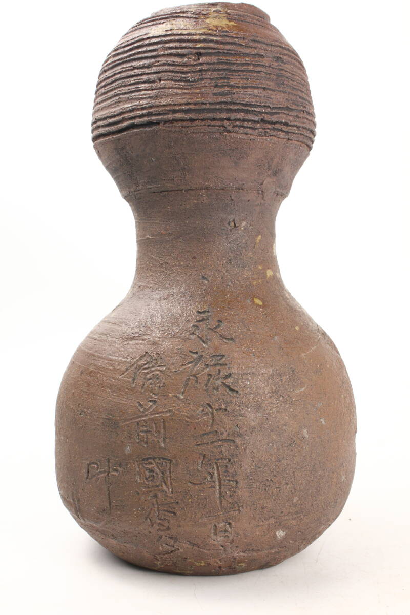 659 【桃山時代】桂又三郎鑑定 鑑定箱 古備前 瓢形壷 永禄十二年一月