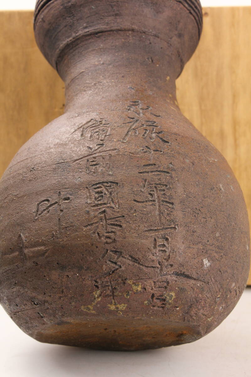659 【桃山時代】桂又三郎鑑定 鑑定箱 古備前 瓢形壷 永禄十二年一月