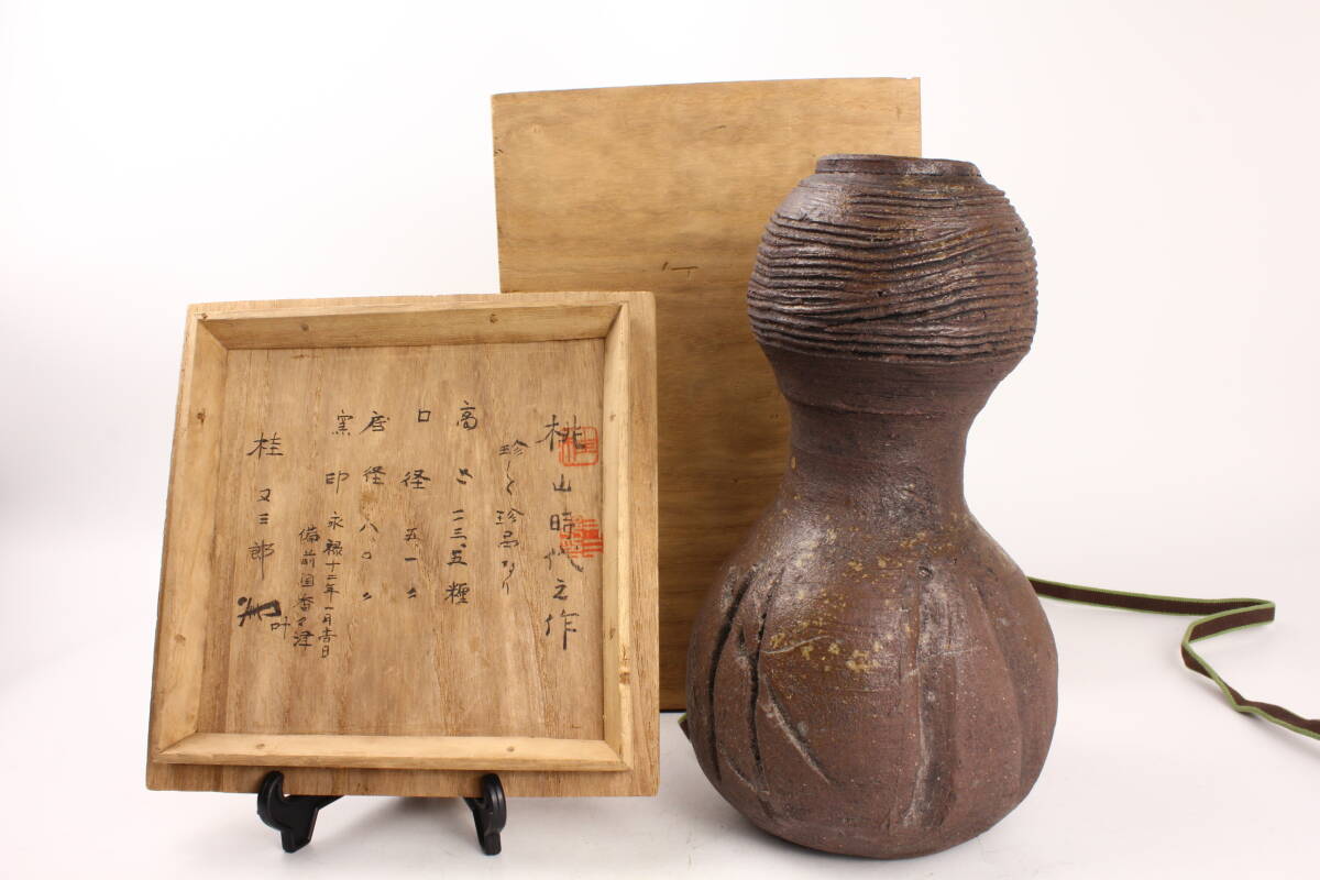 659 【桃山時代】桂又三郎鑑定 鑑定箱 古備前 瓢形壷 永禄十二年一月