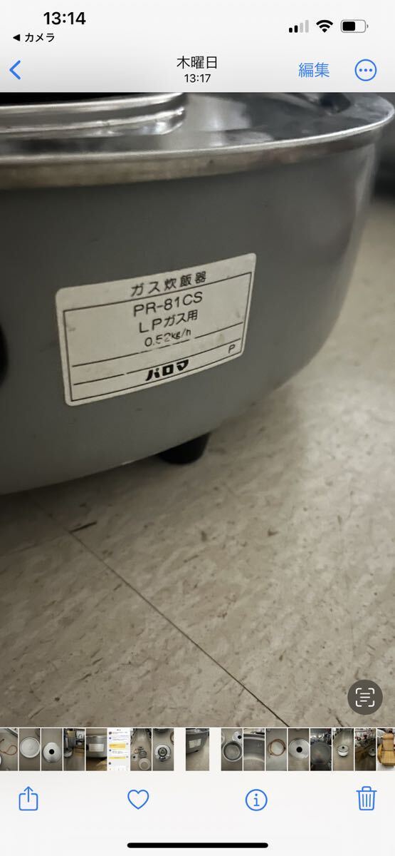 ガス炊飯器 調理器具 パロマ pr-81cs 【最安値，大得価】 【公式通販】