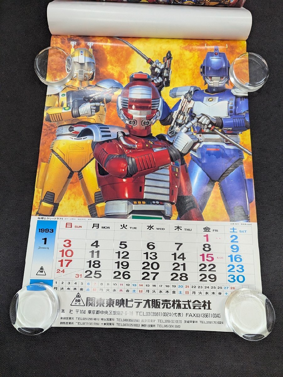 長○M134/約36.5×52cmカレンダー/【'93 テレビ人気者カレンダー 東映