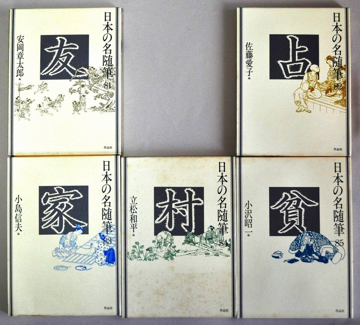 古本「日本の名随筆」76～100巻　31,42,49,53,69 （計30巻）著名人による執筆・編集_3