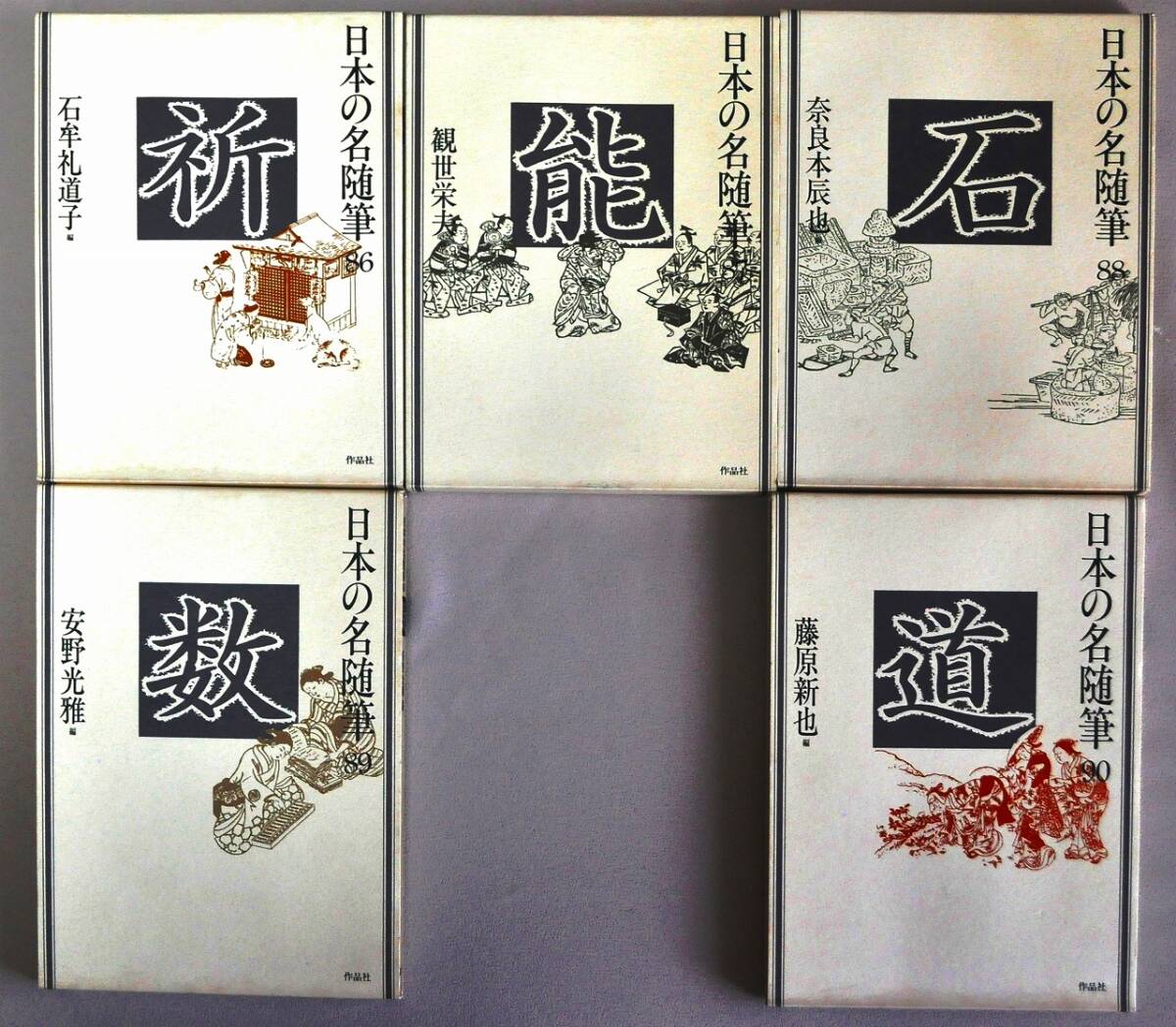 古本「日本の名随筆」76～100巻　31,42,49,53,69 （計30巻）著名人による執筆・編集_4