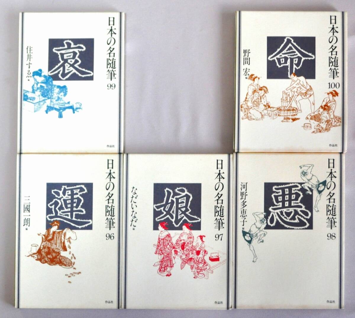古本「日本の名随筆」76～100巻　31,42,49,53,69 （計30巻）著名人による執筆・編集_6