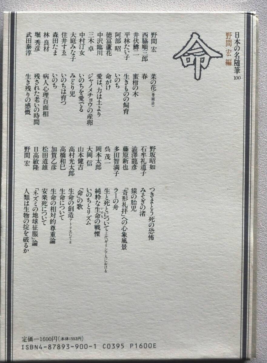 古本「日本の名随筆」76～100巻　31,42,49,53,69 （計30巻）著名人による執筆・編集_8