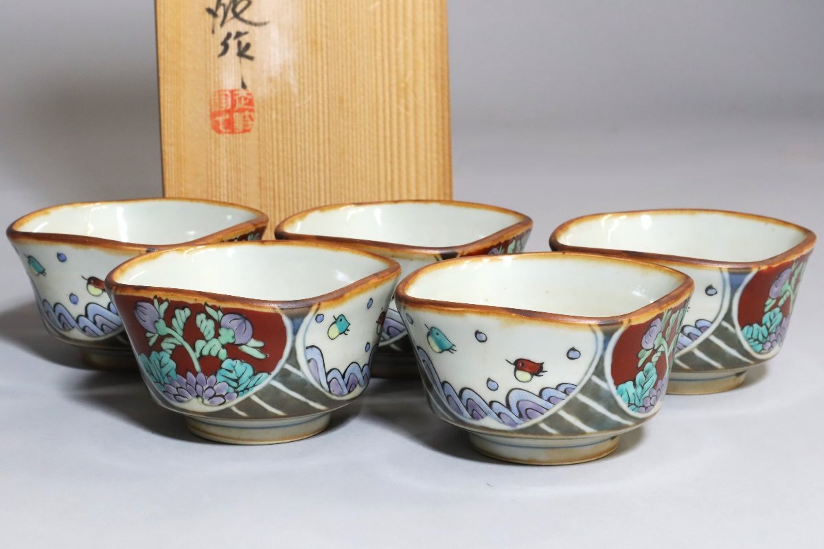 佐藤走波（五代）小鉢　絵変わり　5客 Yahoo!オークション 「佐藤走波 五代」の落札相場・落札価格 五代 佐藤