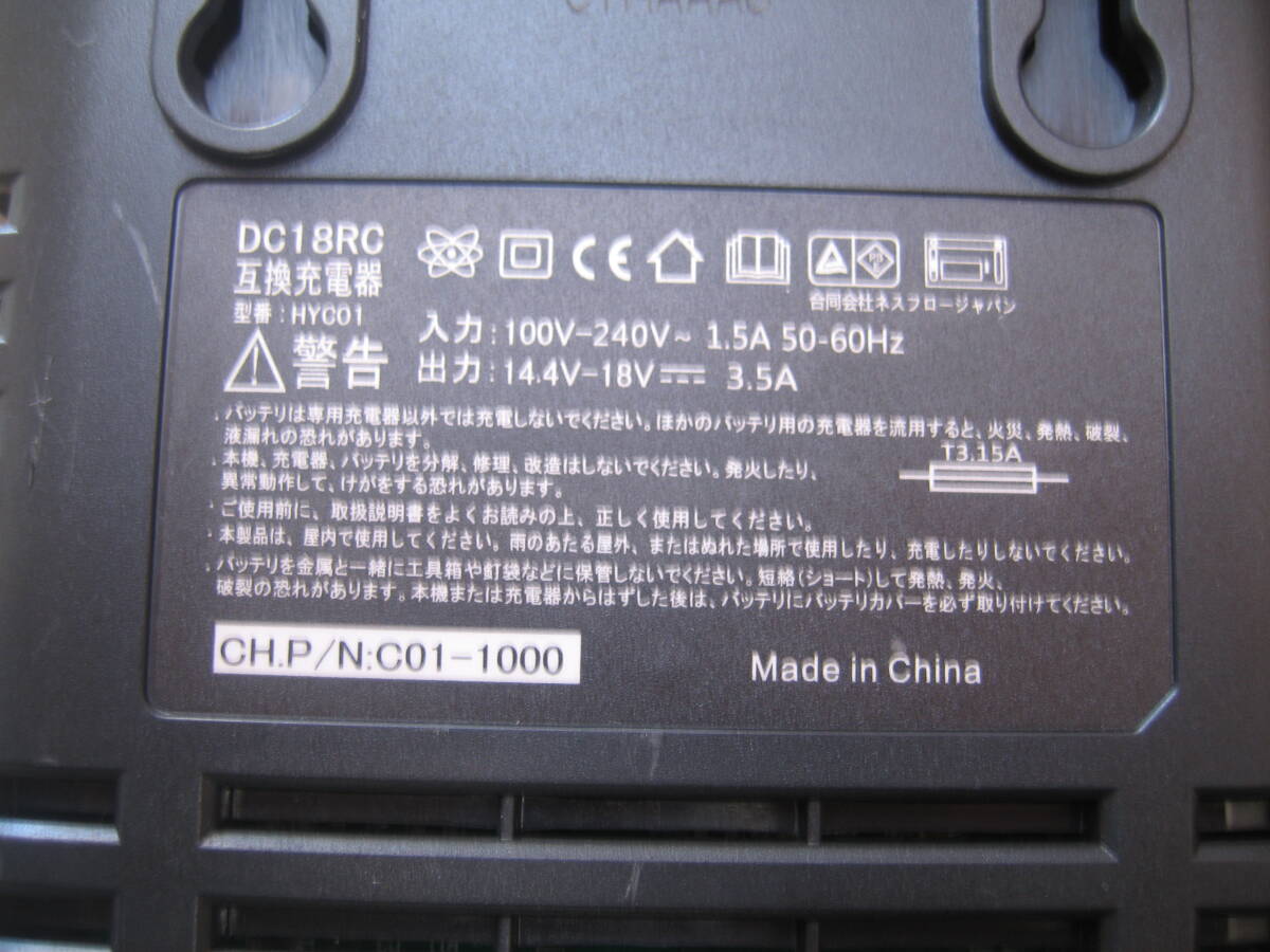 マキタ 互換品 DC18RC 充電器_2