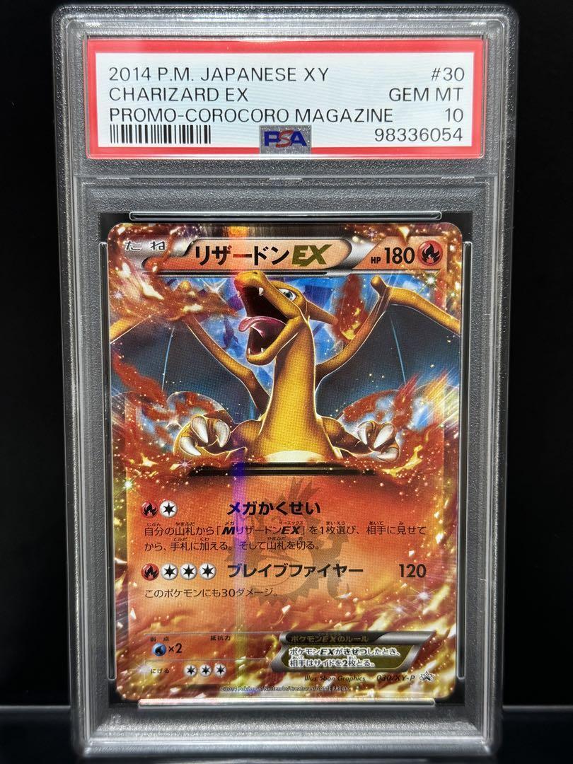 PSA10 リザードンEX 030/XY-P PROMO プロモ 2014 ポケモンカード 日本