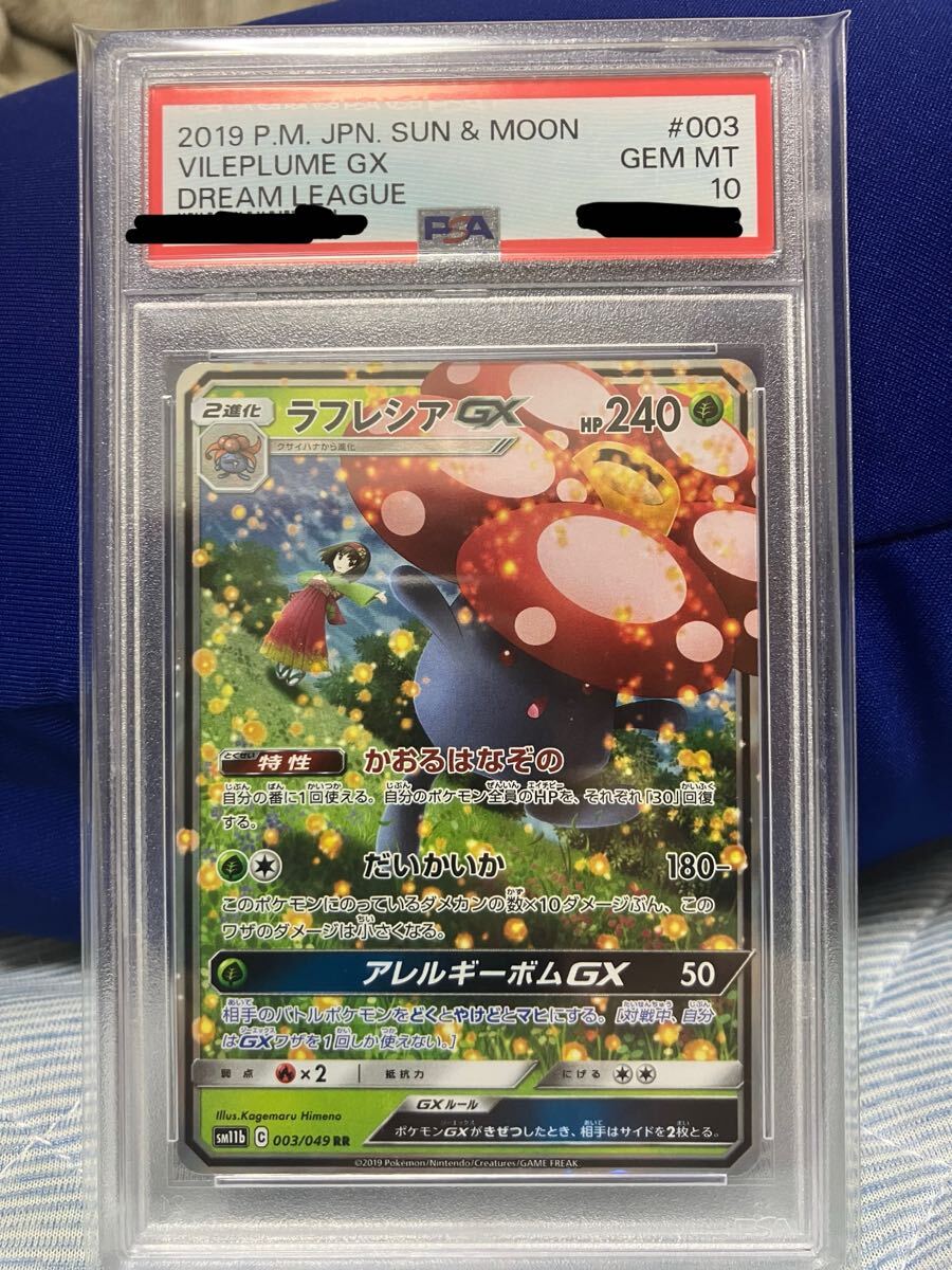 ポケモンカード ポケカ ポケモンカードゲーム PSA10 ラフレシア GX