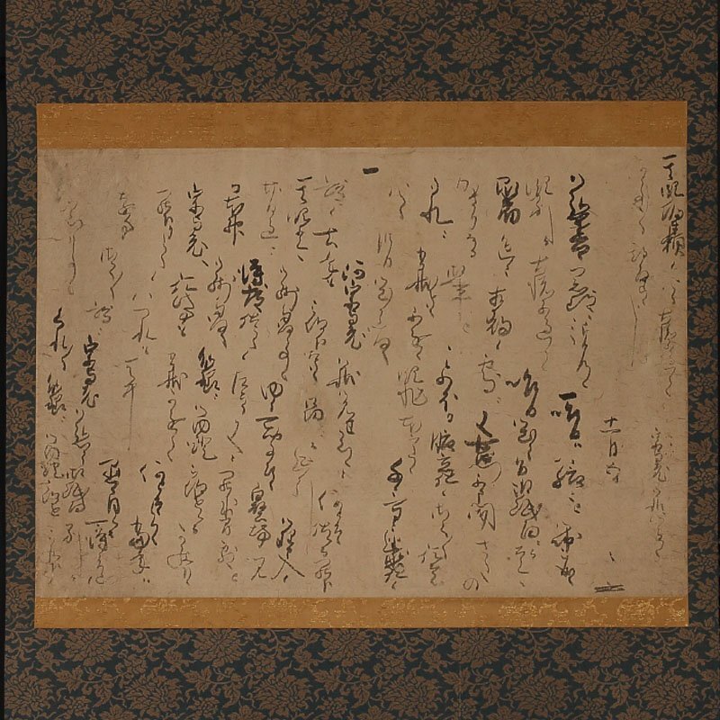 深和】松花堂昭乗 消息軸装「宗与老の文」寛永九（1632）年十一月五