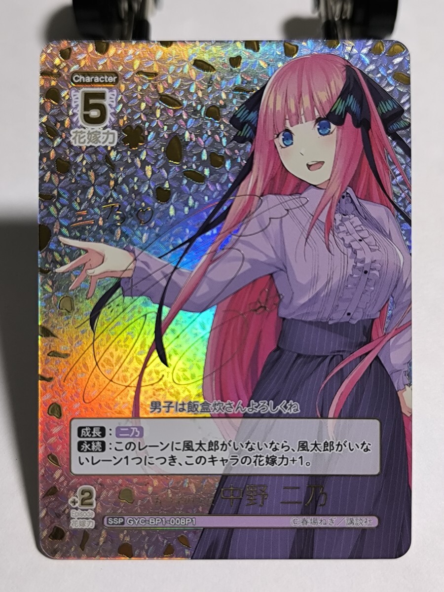 五等分の花嫁 カードゲーム SSP 五つ子の次女 中野 二乃