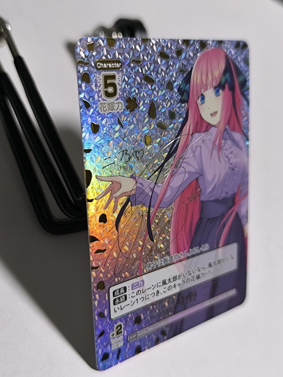 五等分の花嫁 カードゲーム SSP 五つ子の次女 中野 二乃