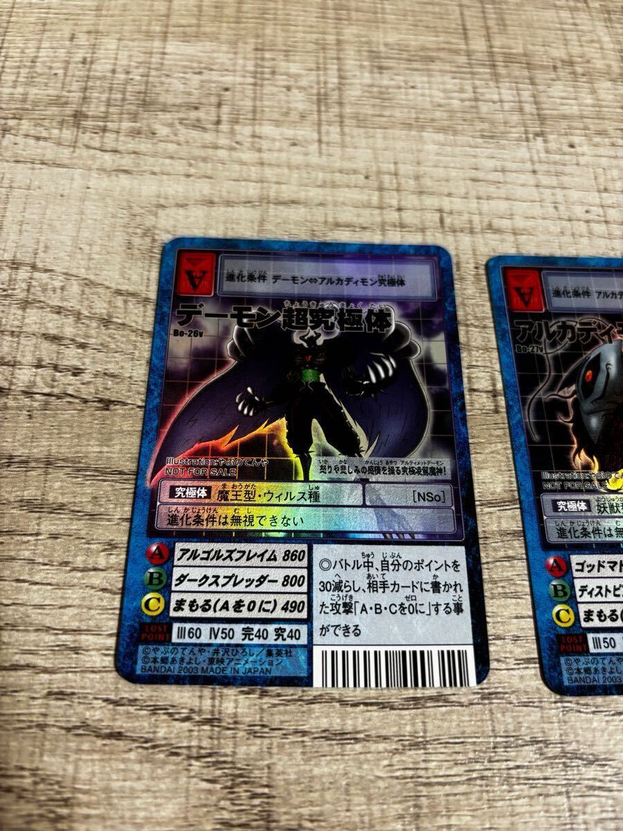 完品ワンオーナー］世界3000枚限定Vジャンプ懸賞当選品 旧デジモン