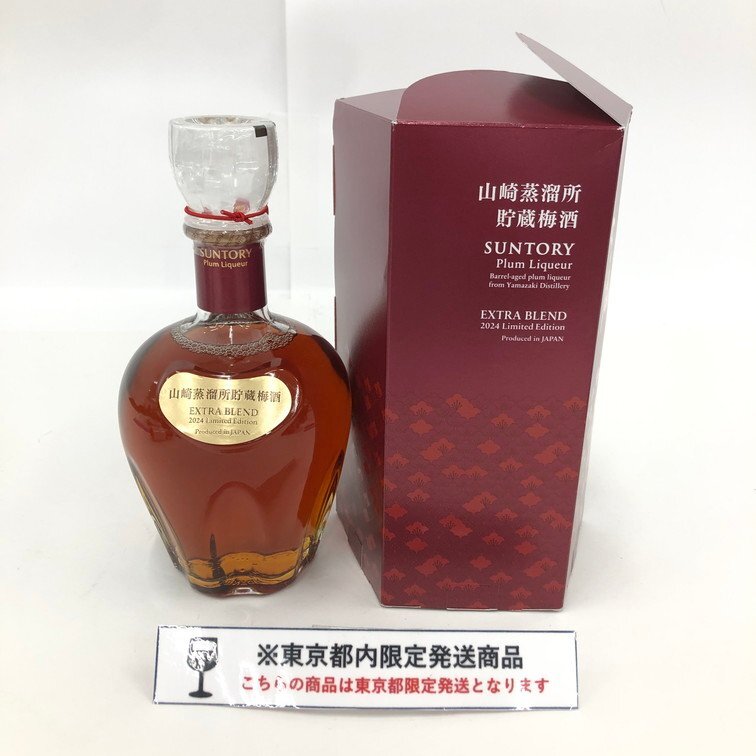 SUNTORY サントリー 山崎蒸溜所貯蔵梅酒 エクストラブレンド 2024