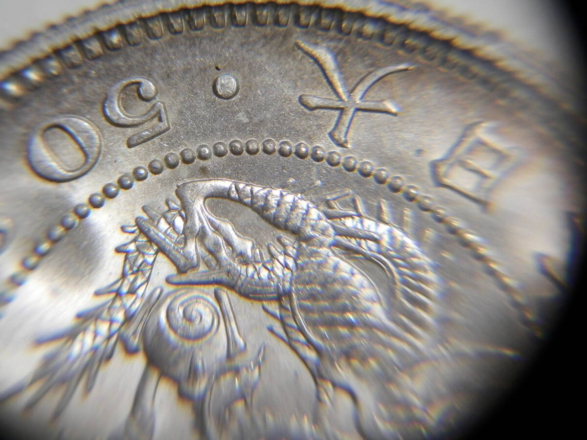 未洗浄 未使用 明治32年 1899年 竜50銭銀貨 1枚 13.53g 比重10.1 純銀
