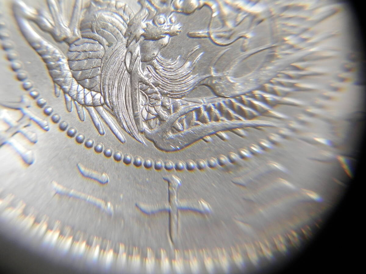 未洗浄 未使用 明治32年 1899年 竜50銭銀貨 1枚 13.53g 比重10.1 純銀