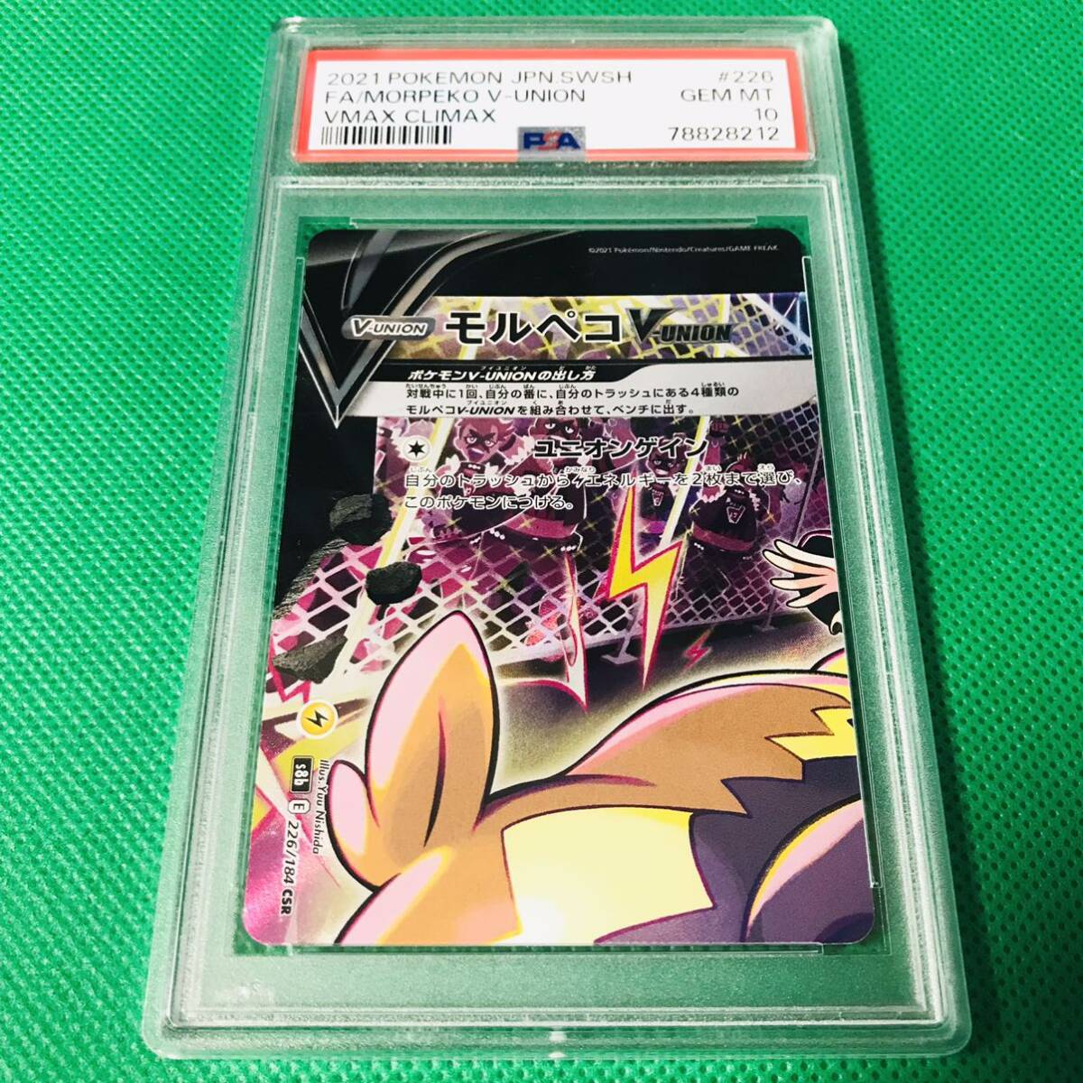 ☆ALL☆PSA10☆まとめ☆4枚連番セット【ポケカ】モルペコV-UNION CSR